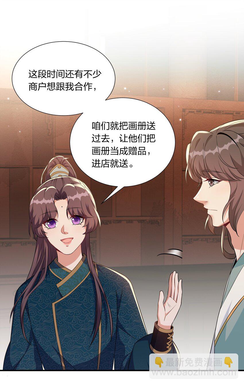 《总有顶流想娶我》057 财神爷转世 第16页