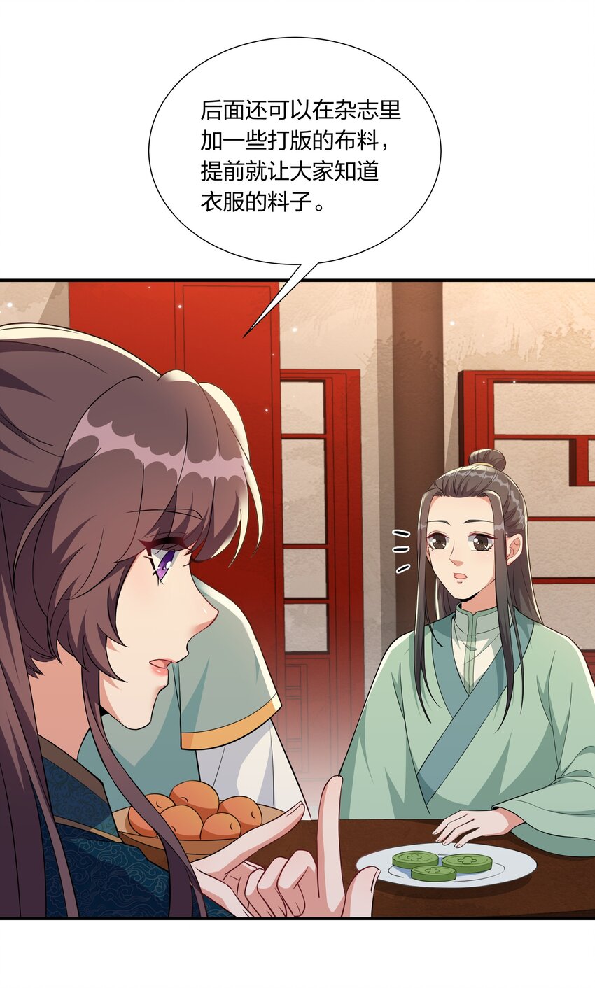 《总有顶流想娶我》057 财神爷转世 第17页
