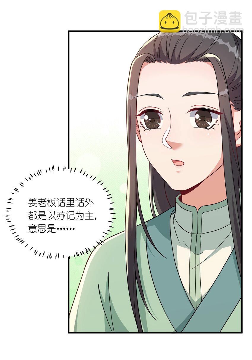 《总有顶流想娶我》057 财神爷转世 第18页