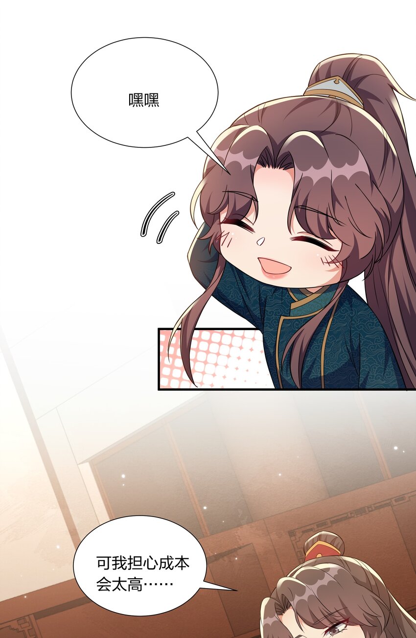 《总有顶流想娶我》057 财神爷转世 第20页