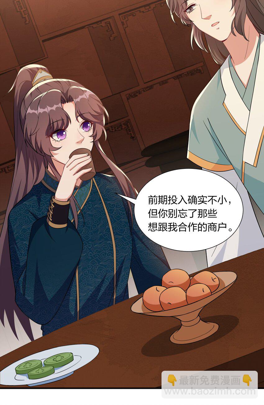 《总有顶流想娶我》057 财神爷转世 第21页