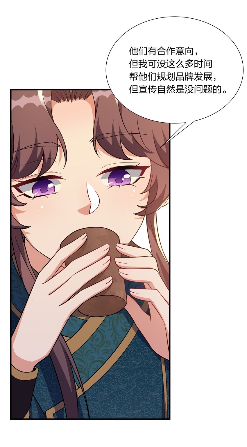 《总有顶流想娶我》057 财神爷转世 第22页