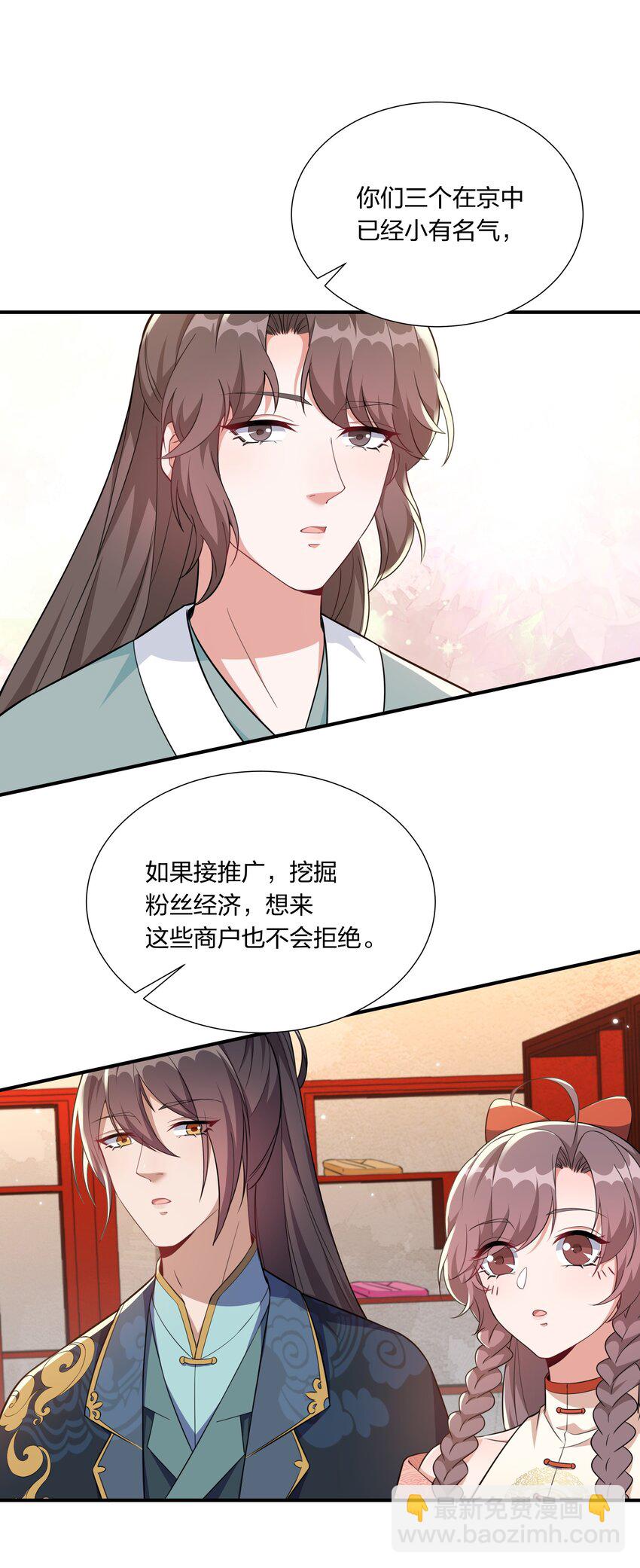 《总有顶流想娶我》057 财神爷转世 第24页