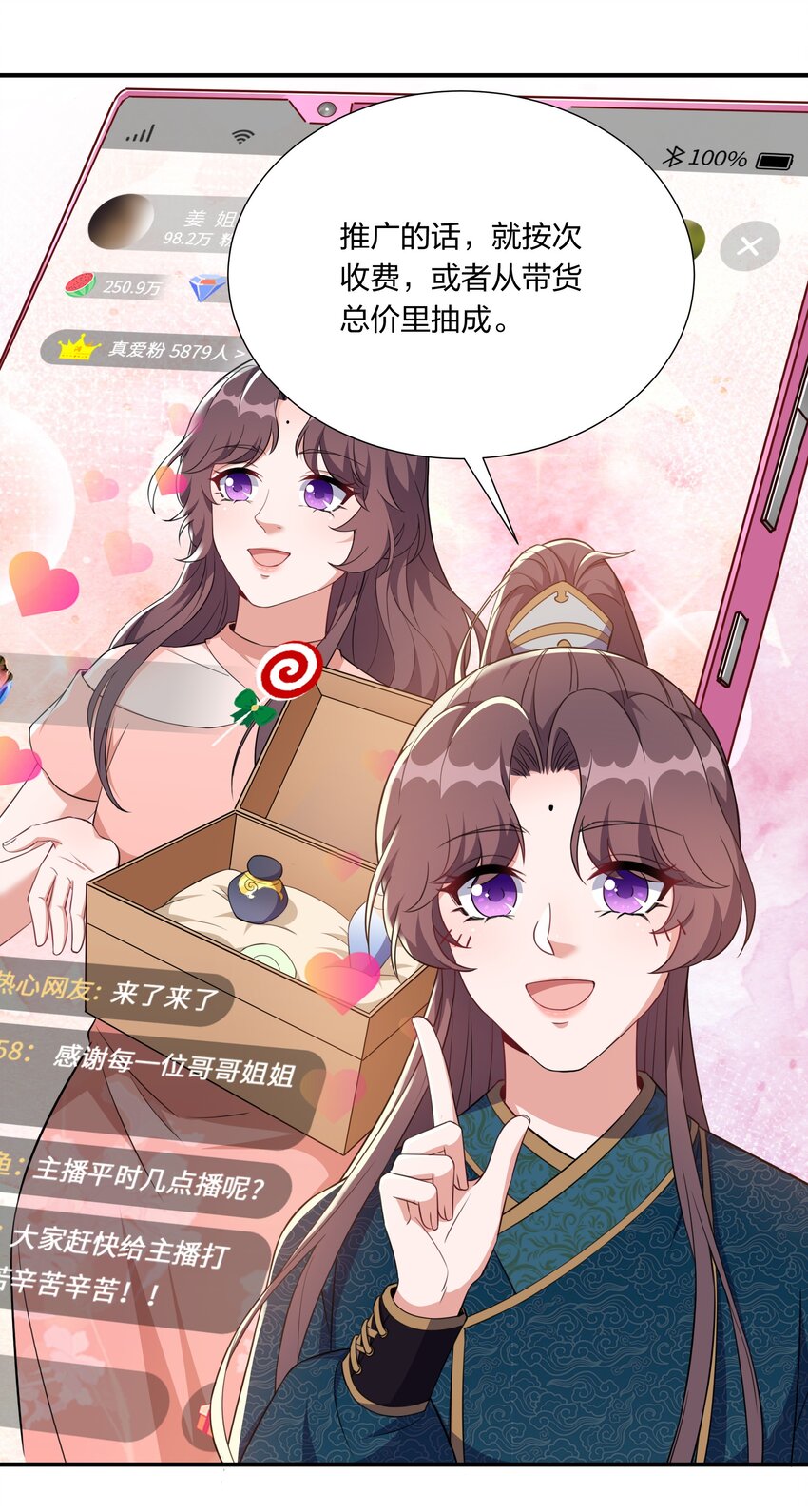 《总有顶流想娶我》057 财神爷转世 第25页