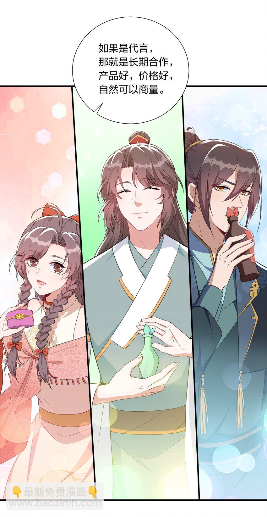 《总有顶流想娶我》057 财神爷转世 第26页