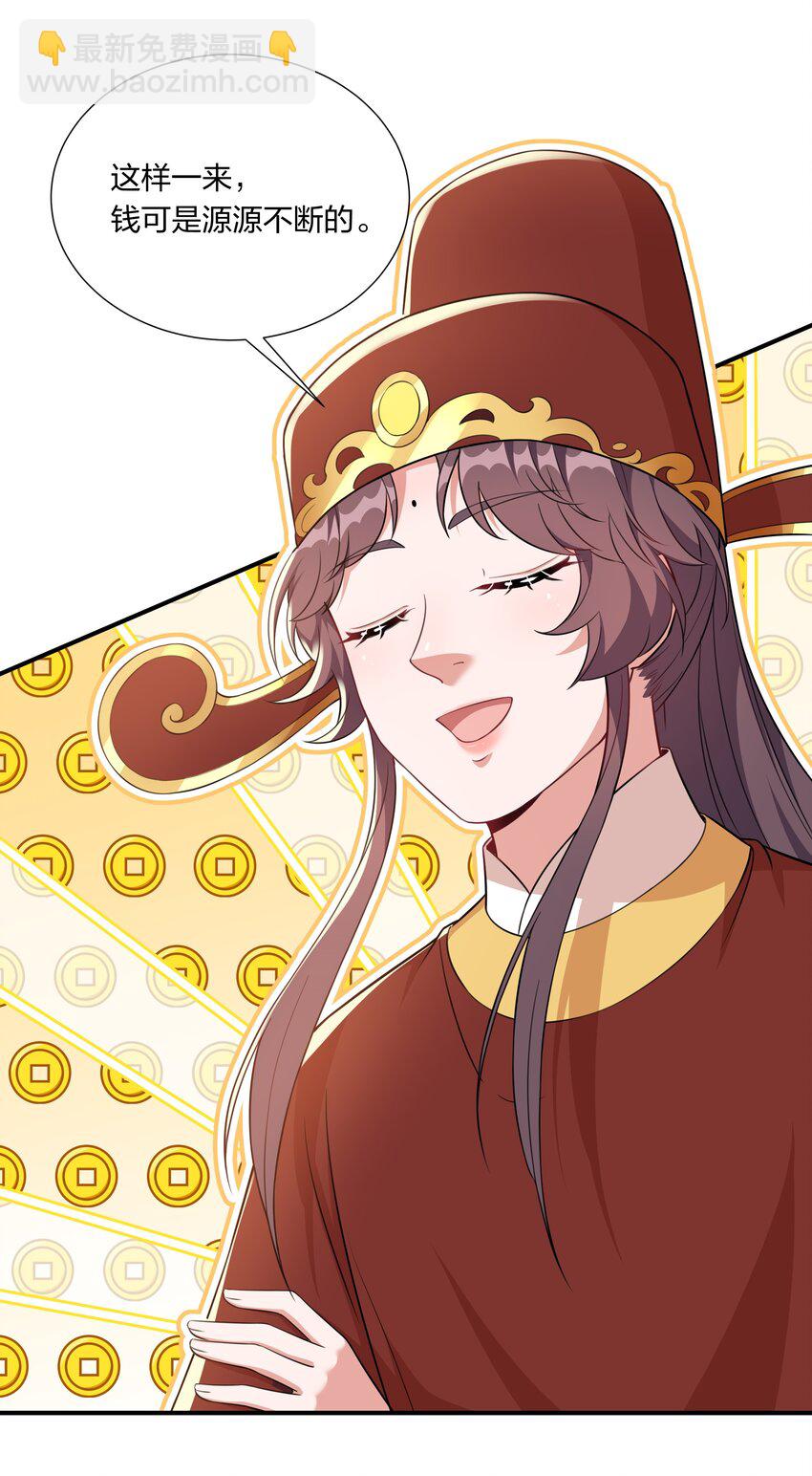 《总有顶流想娶我》057 财神爷转世 第27页