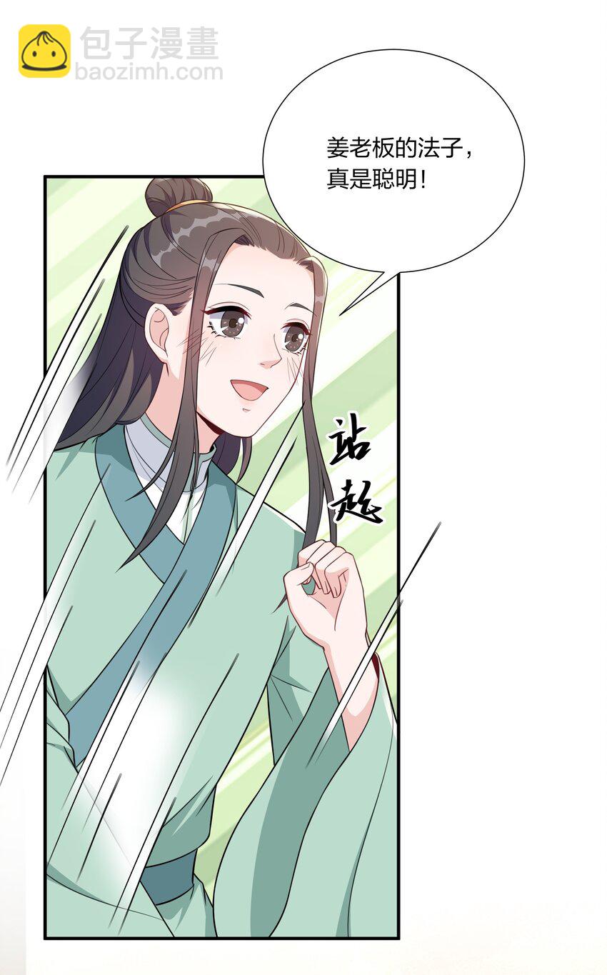 《总有顶流想娶我》057 财神爷转世 第28页