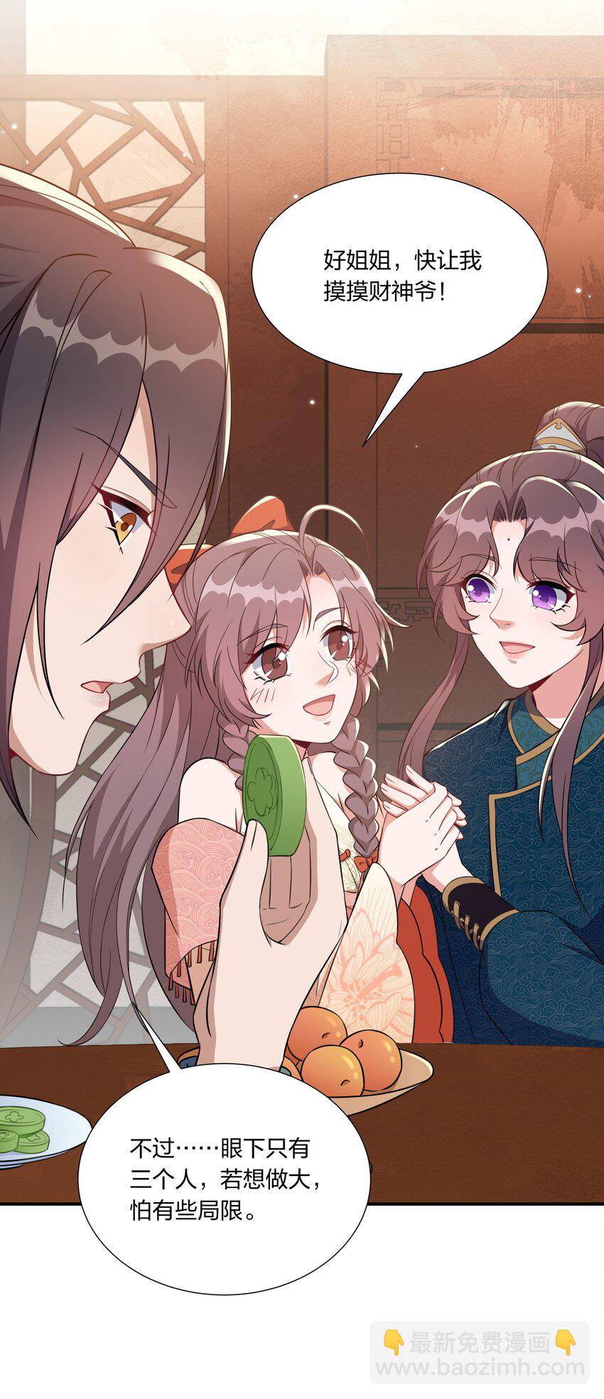 《总有顶流想娶我》057 财神爷转世 第29页