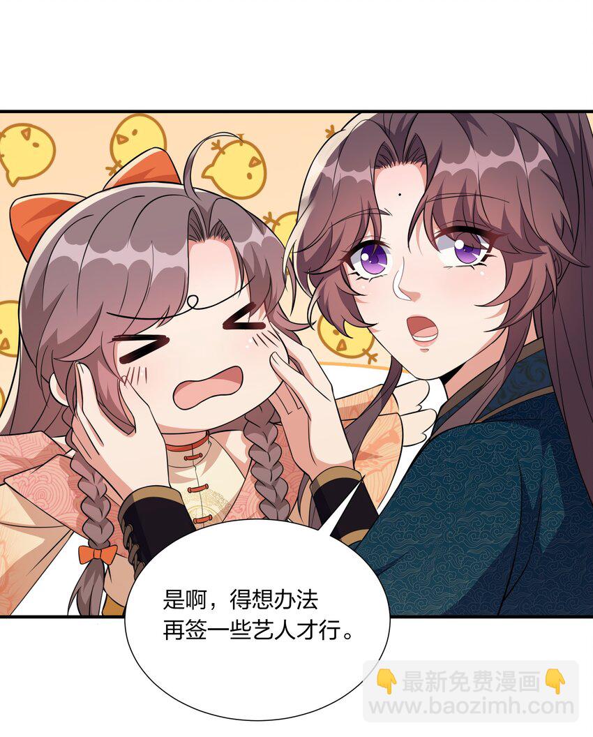 《总有顶流想娶我》057 财神爷转世 第30页