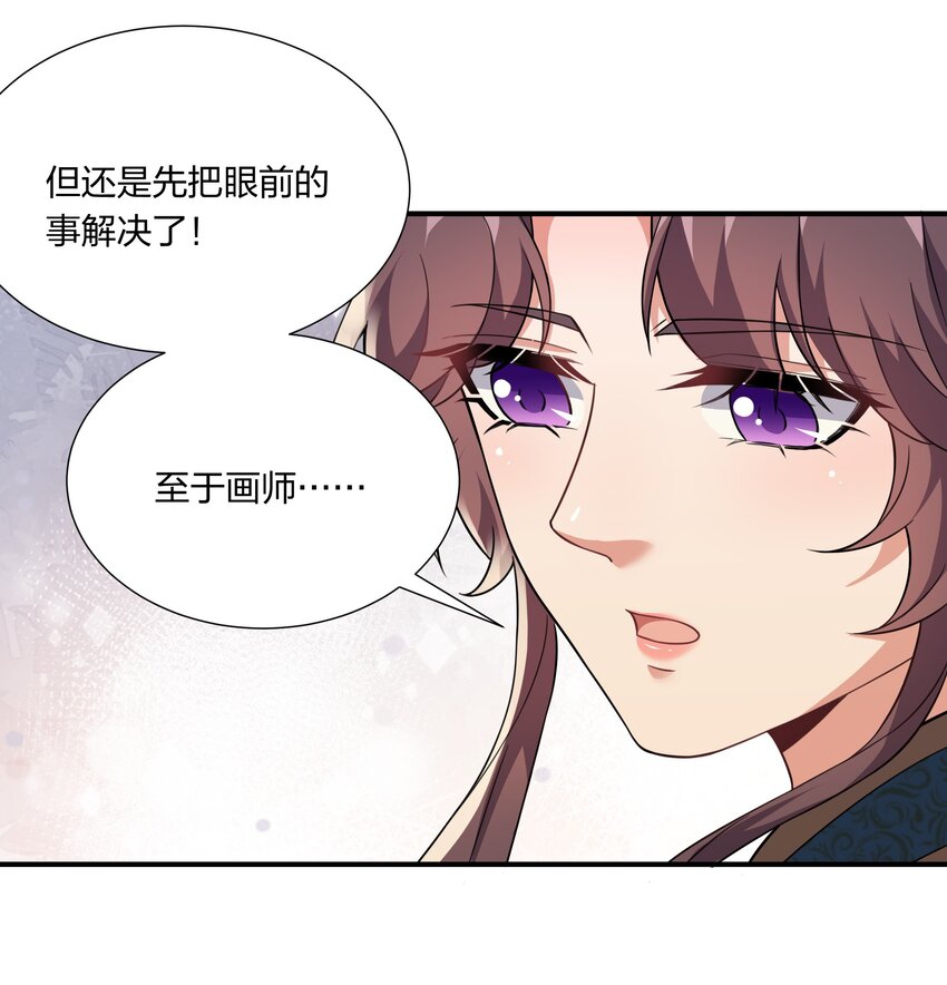 《总有顶流想娶我》057 财神爷转世 第31页