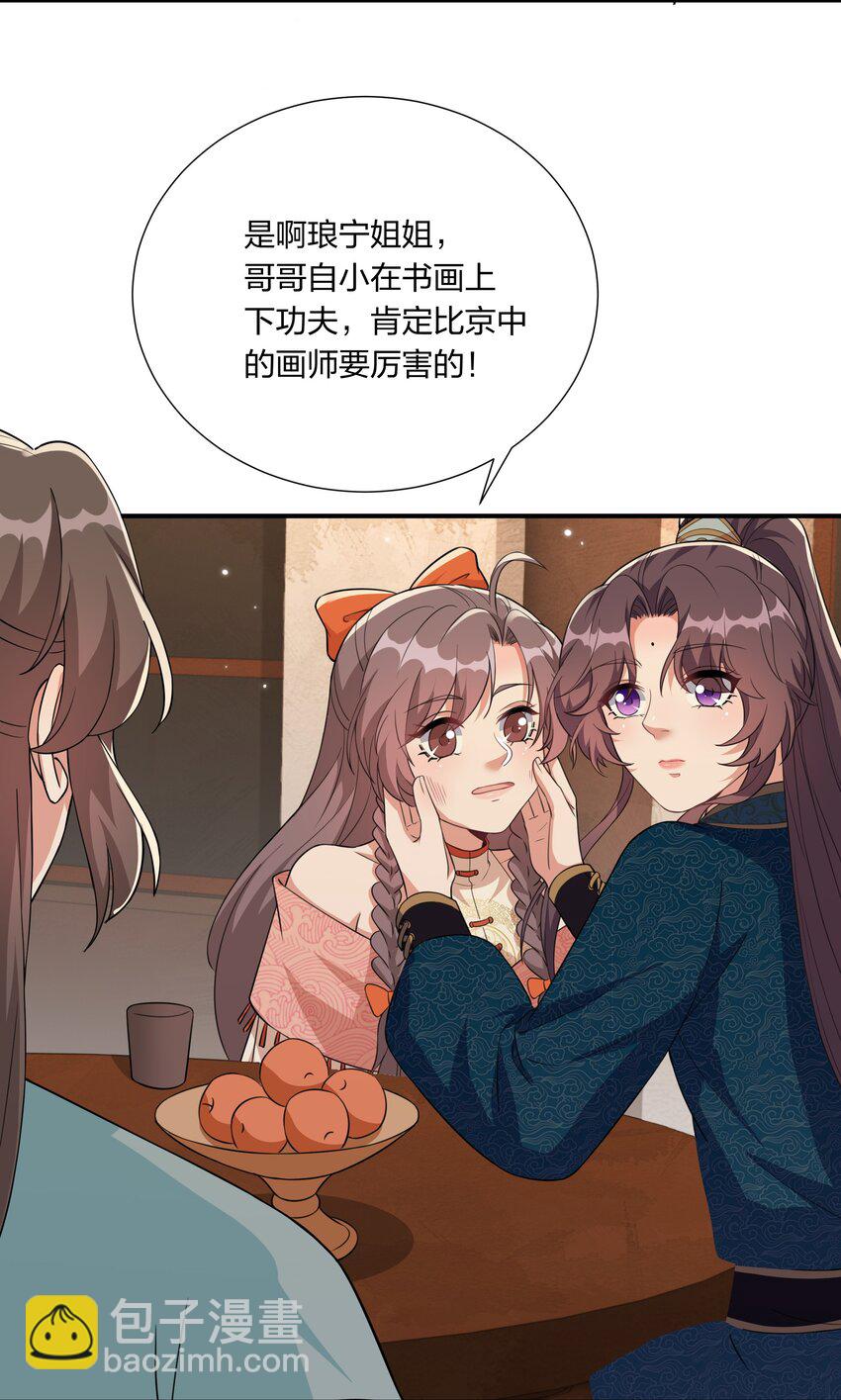 《总有顶流想娶我》057 财神爷转世 第33页