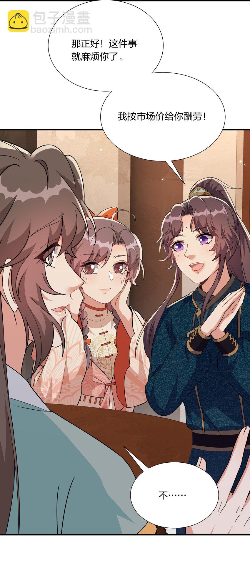 《总有顶流想娶我》057 财神爷转世 第34页