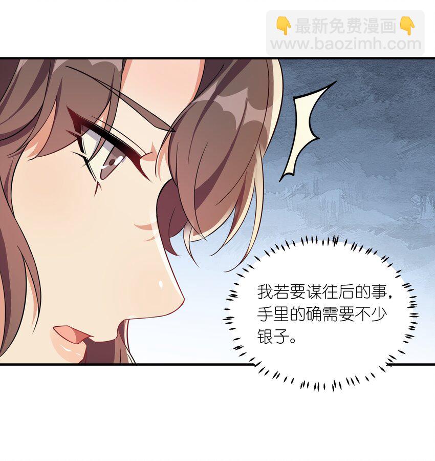 《总有顶流想娶我》057 财神爷转世 第35页