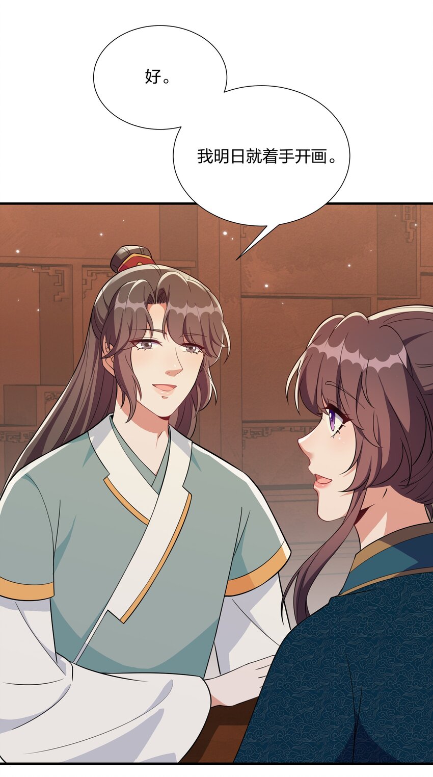 《总有顶流想娶我》057 财神爷转世 第36页