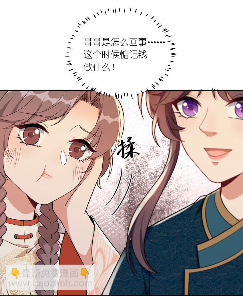 《总有顶流想娶我》057 财神爷转世 第37页