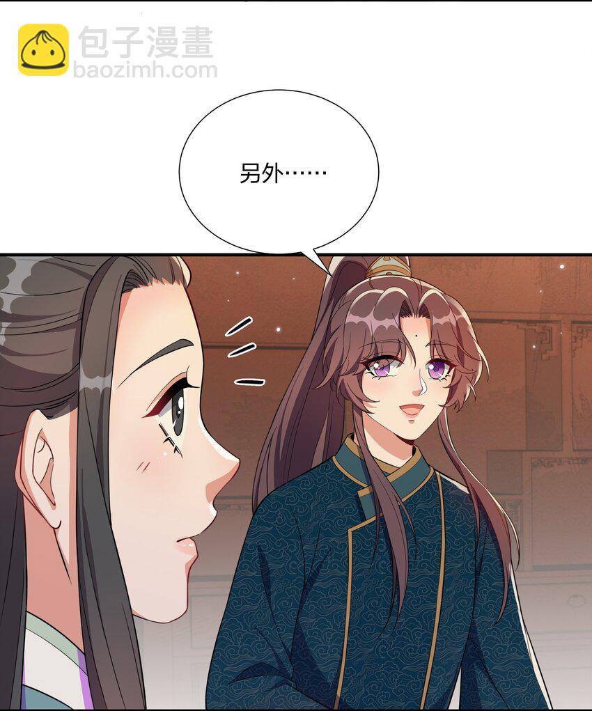 《总有顶流想娶我》057 财神爷转世 第38页
