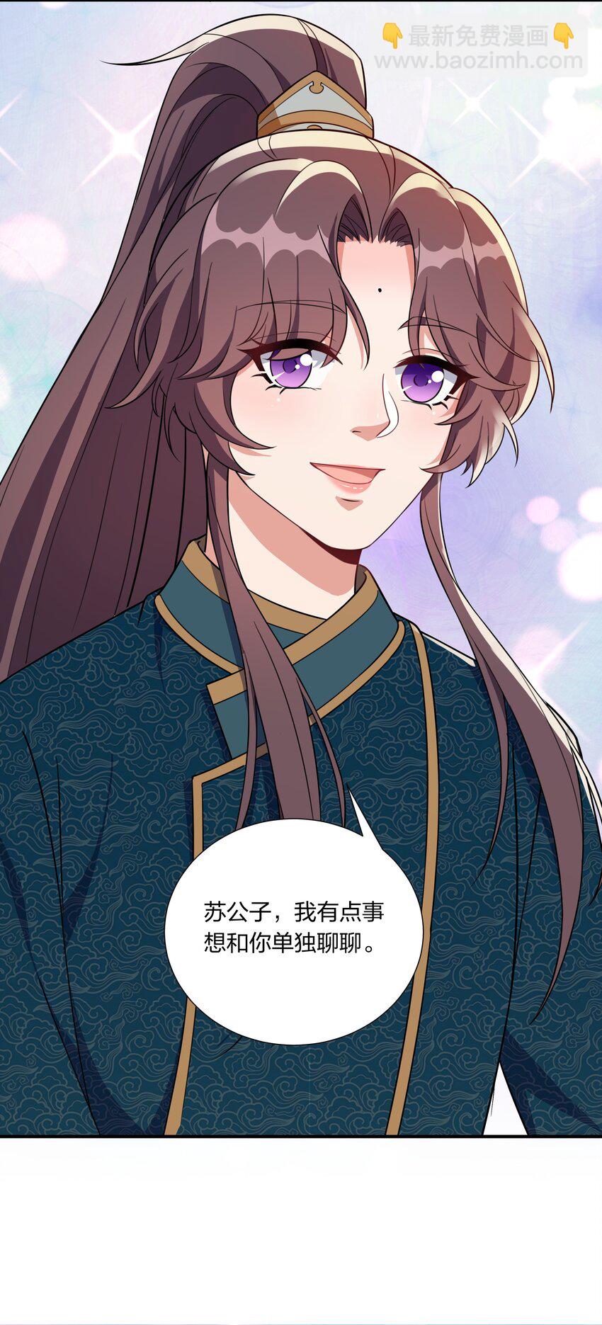《总有顶流想娶我》057 财神爷转世 第39页