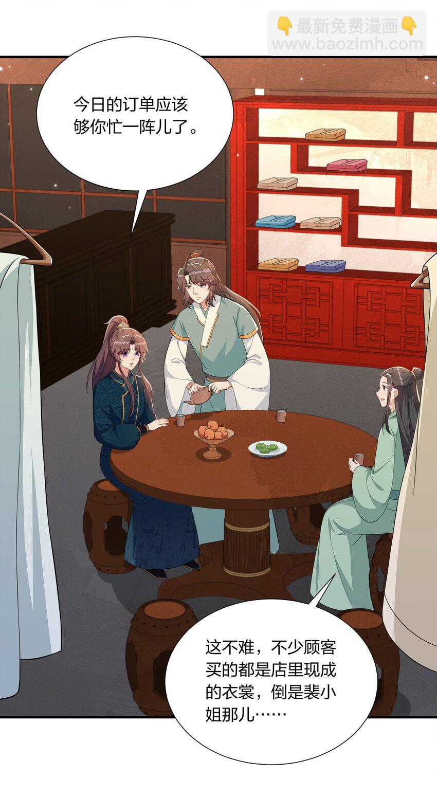 《总有顶流想娶我》057 财神爷转世 第3页
