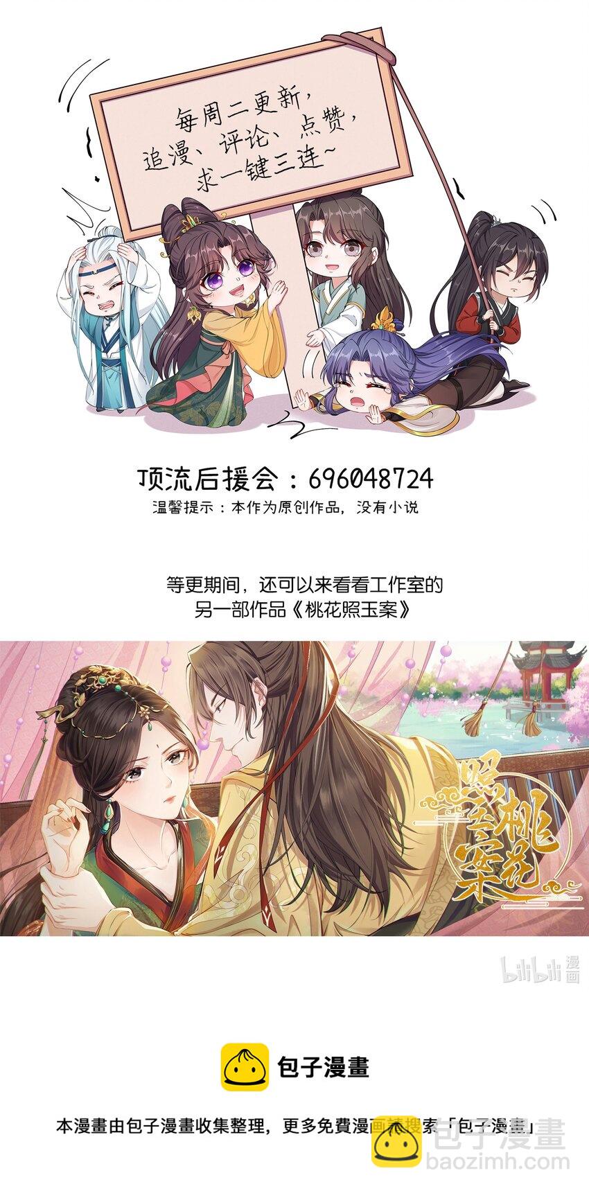 《总有顶流想娶我》057 财神爷转世 第40页