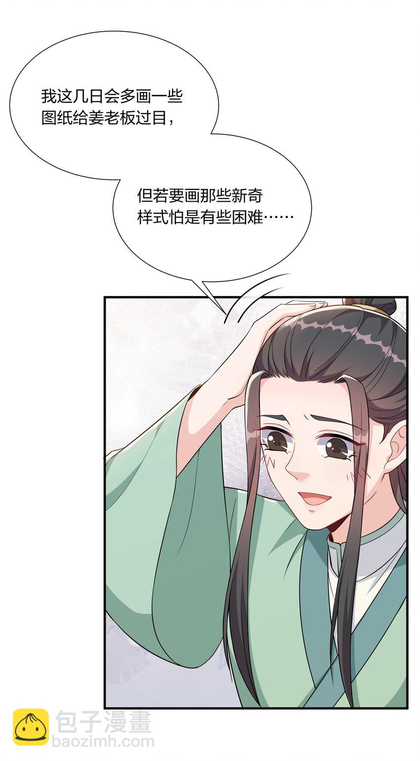 《总有顶流想娶我》057 财神爷转世 第4页