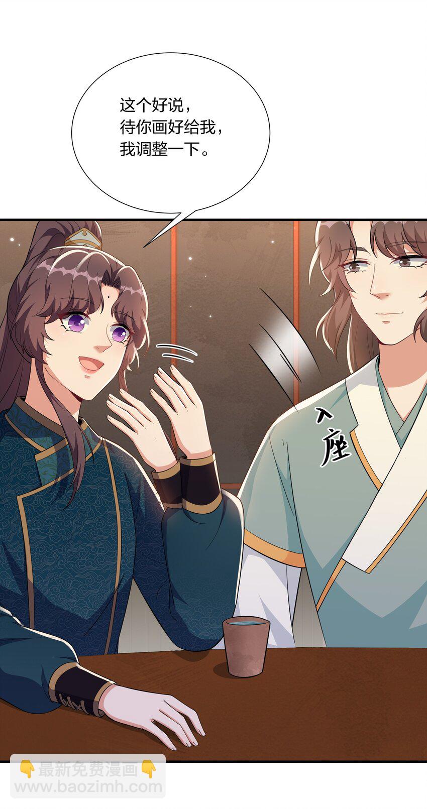 《总有顶流想娶我》057 财神爷转世 第5页