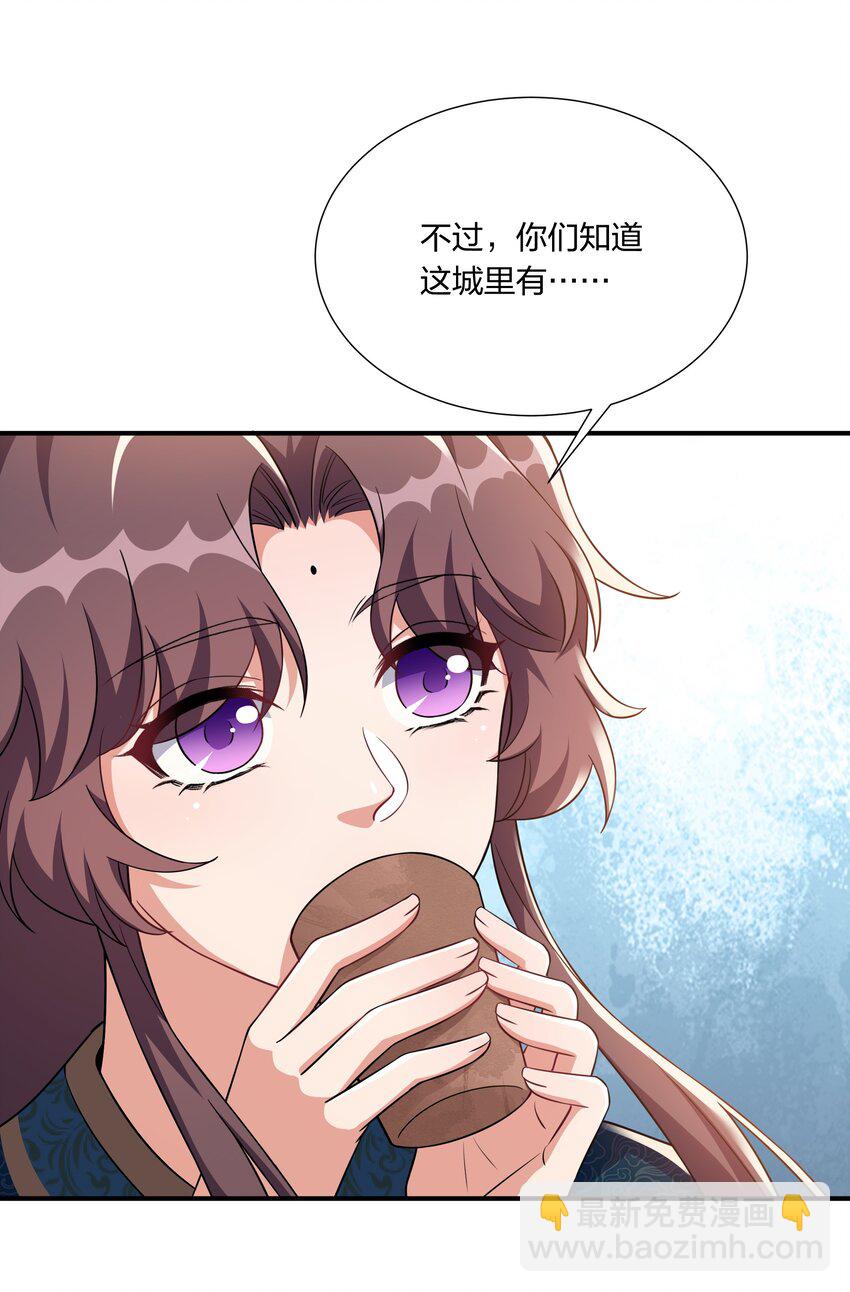《总有顶流想娶我》057 财神爷转世 第6页