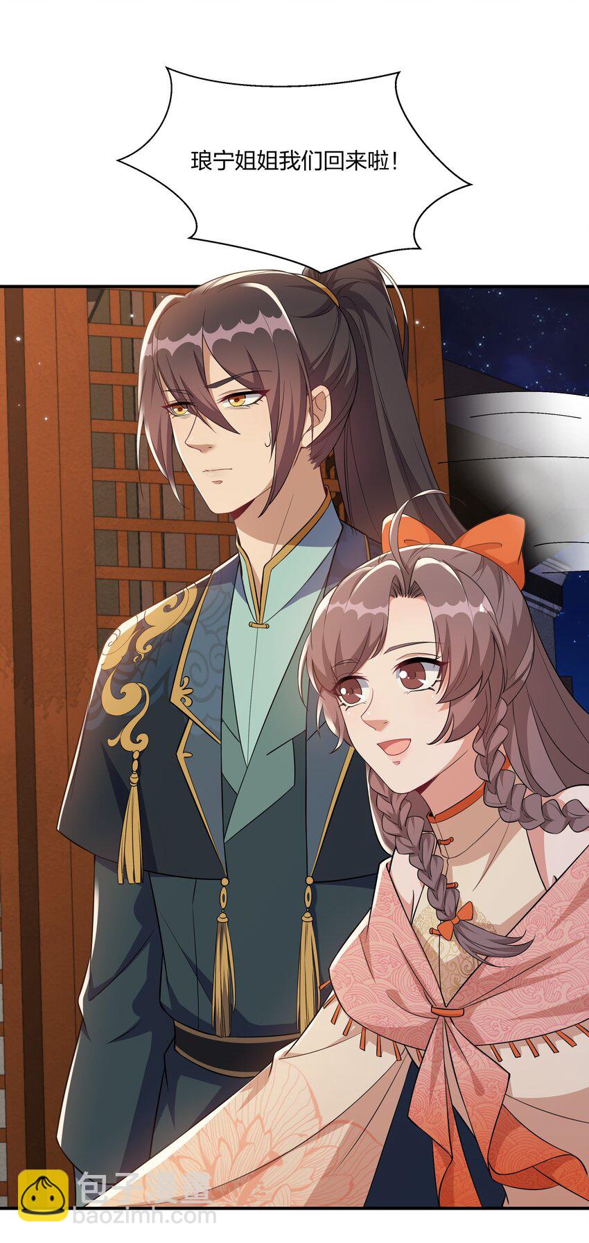 《总有顶流想娶我》057 财神爷转世 第7页