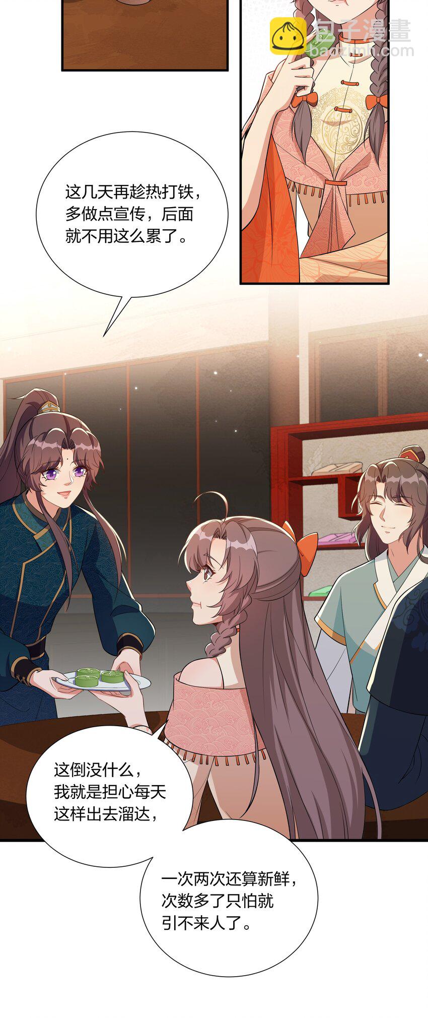 《总有顶流想娶我》057 财神爷转世 第9页