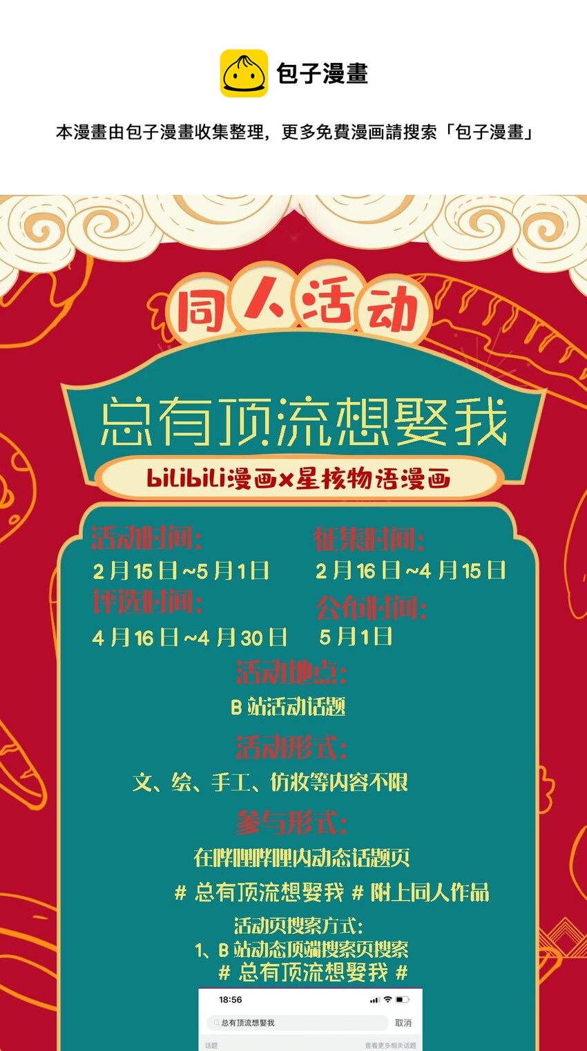 《总有顶流想娶我》活动 同人活动 第1页