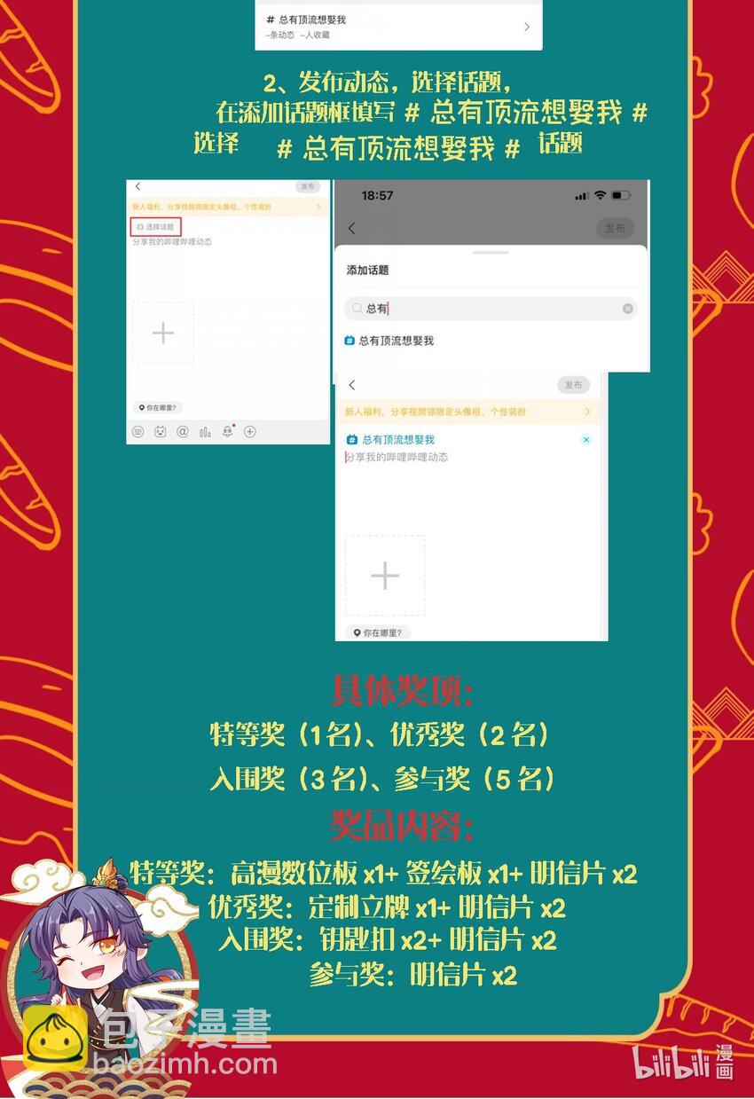 《总有顶流想娶我》活动 同人活动 第2页