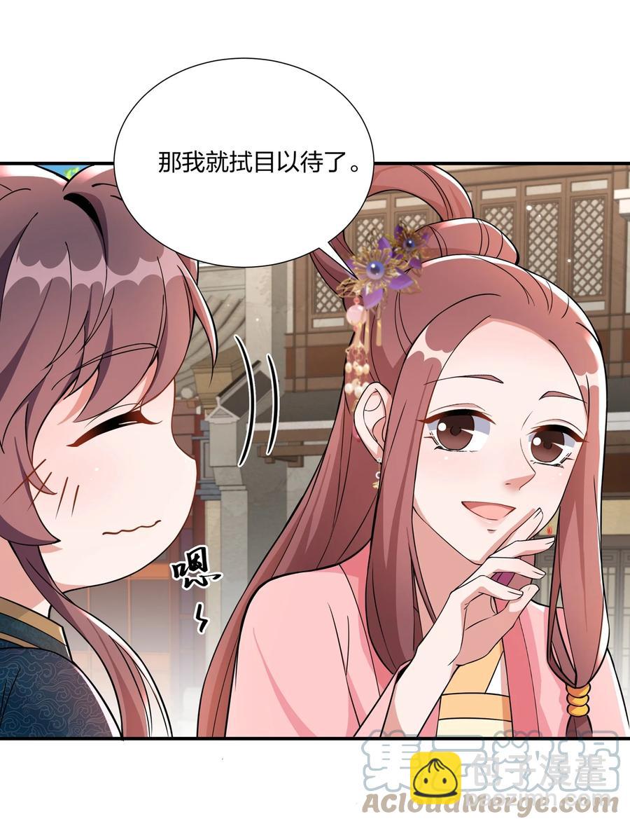 《总有顶流想娶我》056 香香的，是个姑娘呢。 第11页
