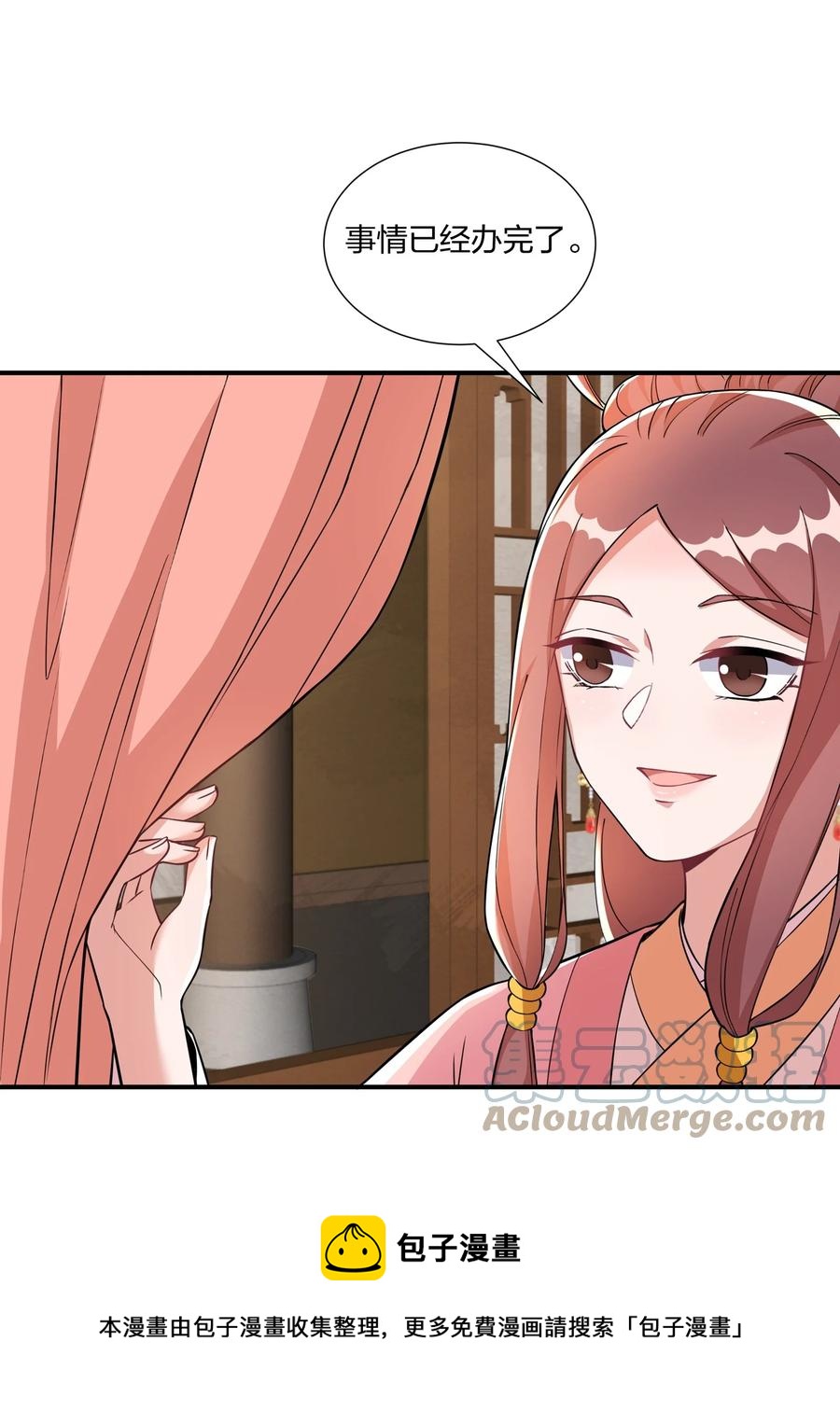 《总有顶流想娶我》056 香香的，是个姑娘呢。 第17页