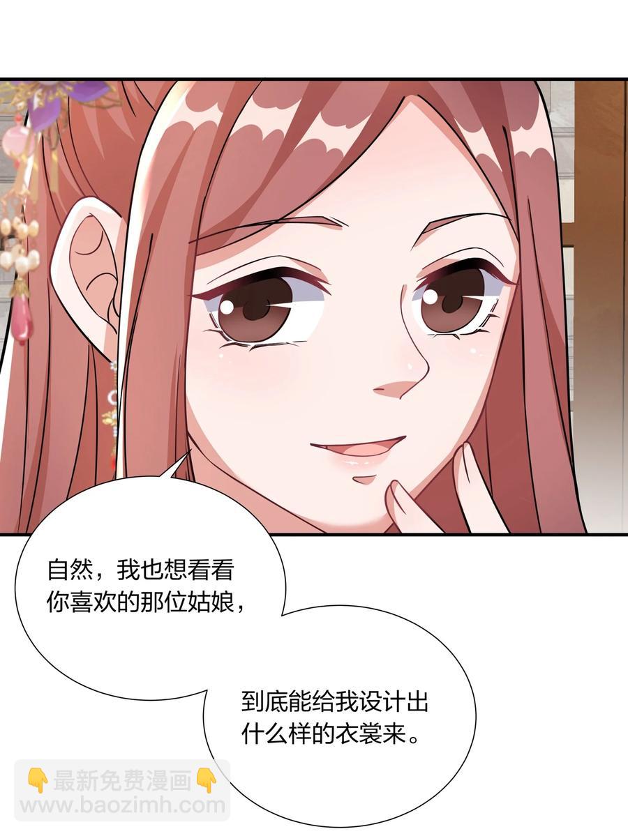 《总有顶流想娶我》056 香香的，是个姑娘呢。 第20页
