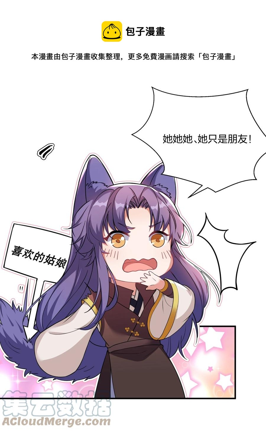 《总有顶流想娶我》056 香香的，是个姑娘呢。 第21页