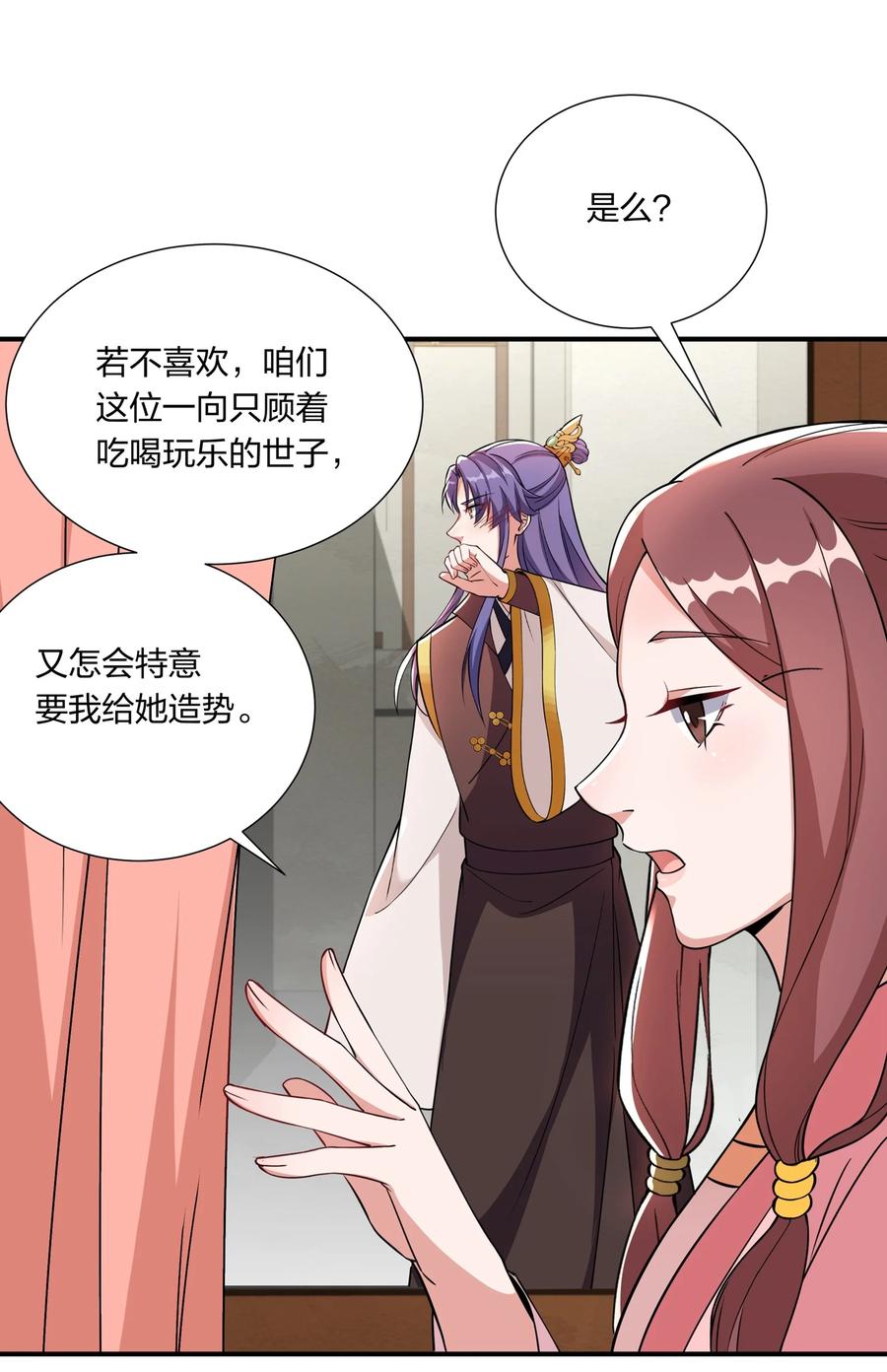 《总有顶流想娶我》056 香香的，是个姑娘呢。 第22页