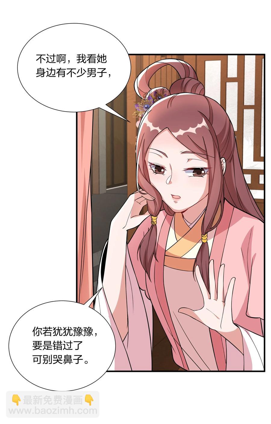 《总有顶流想娶我》056 香香的，是个姑娘呢。 第24页