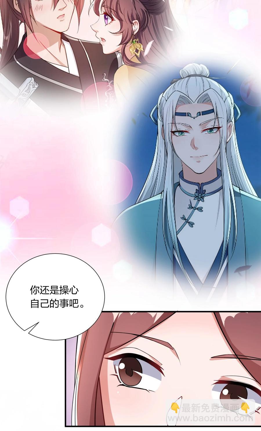 《总有顶流想娶我》056 香香的，是个姑娘呢。 第26页