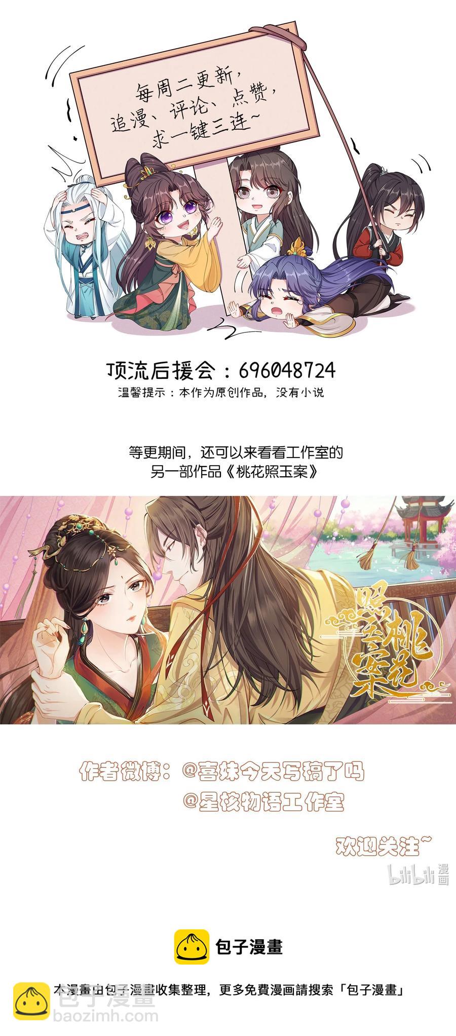 《总有顶流想娶我》056 香香的，是个姑娘呢。 第28页
