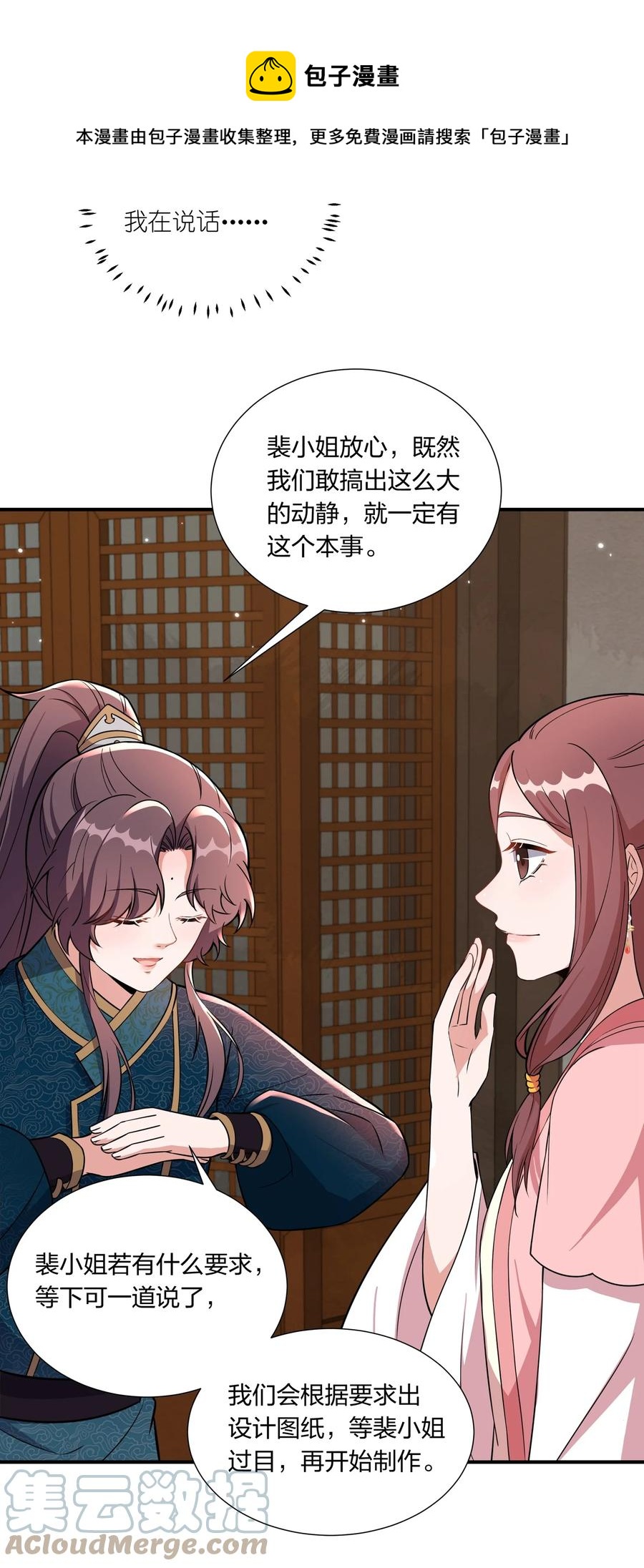 《总有顶流想娶我》056 香香的，是个姑娘呢。 第5页