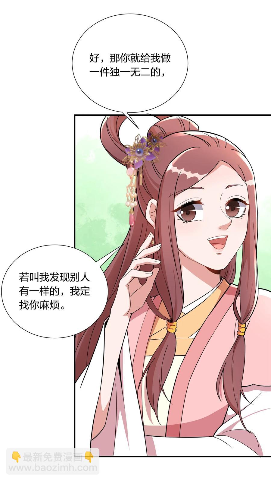《总有顶流想娶我》056 香香的，是个姑娘呢。 第6页