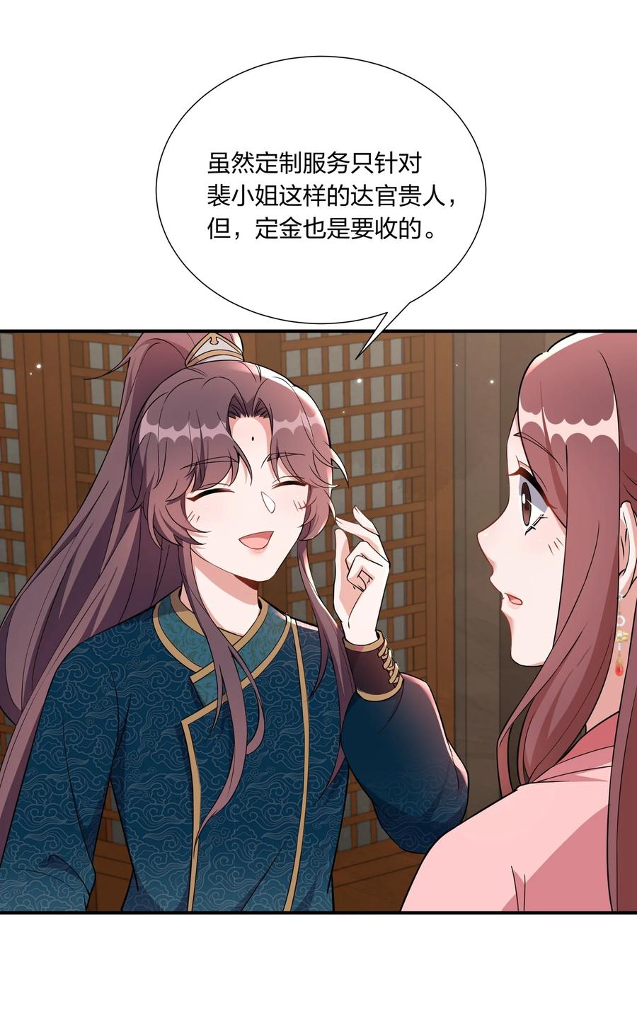 《总有顶流想娶我》056 香香的，是个姑娘呢。 第8页