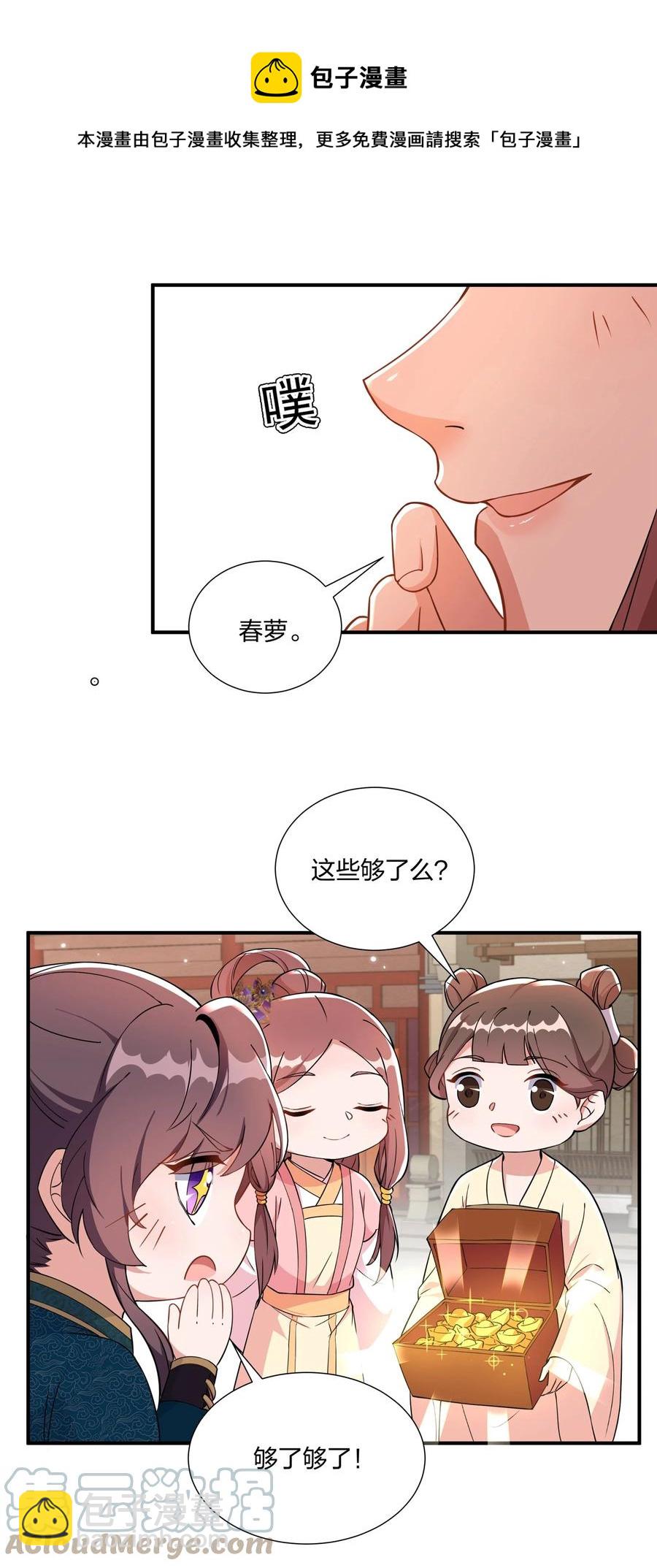 《总有顶流想娶我》056 香香的，是个姑娘呢。 第9页
