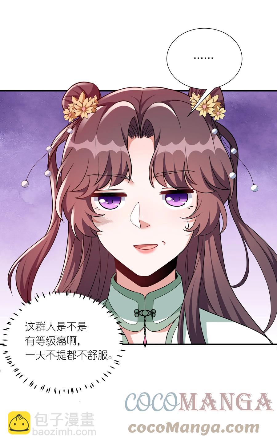 《总有顶流想娶我》060 心怀不轨沈晏清 第10页