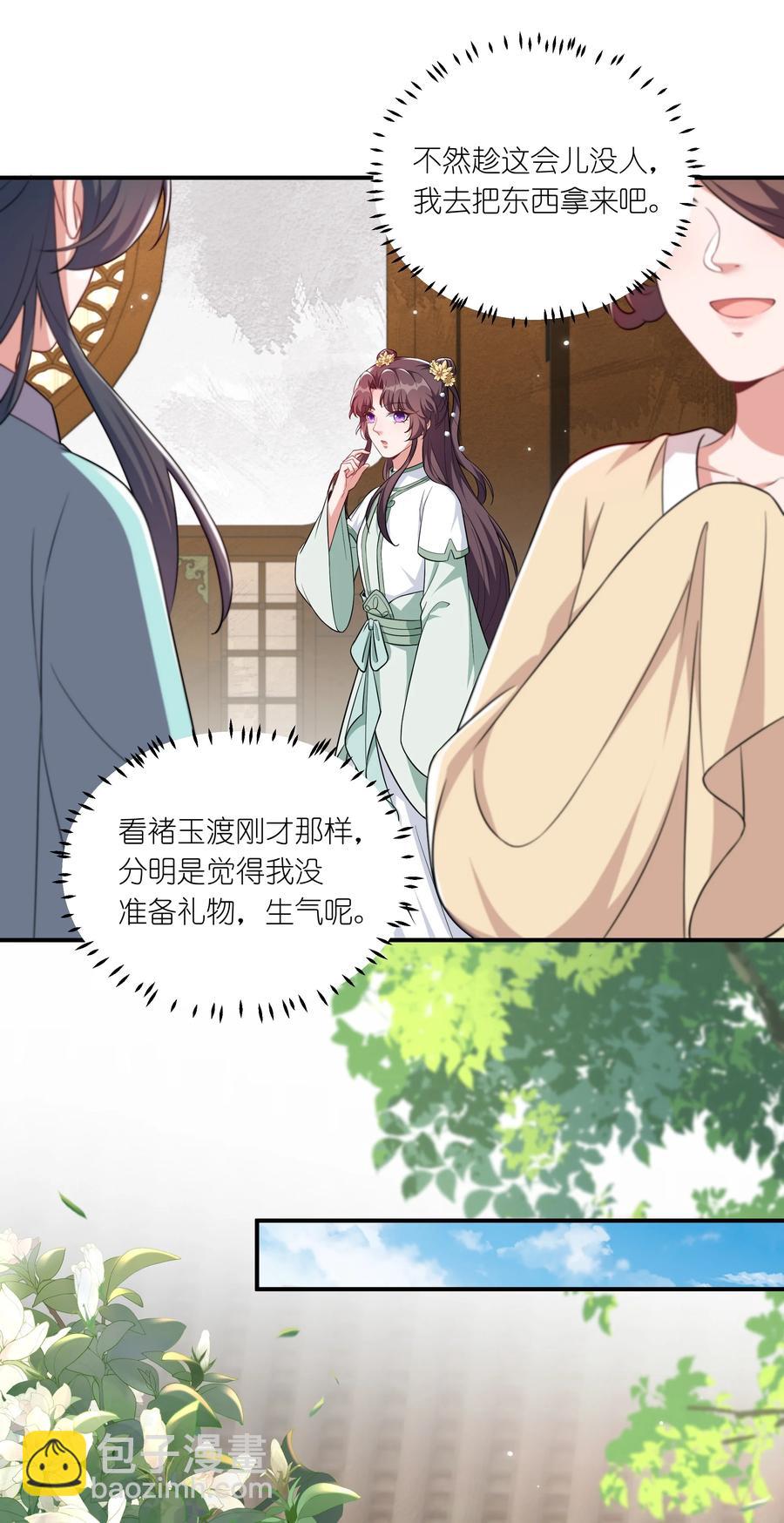 《总有顶流想娶我》060 心怀不轨沈晏清 第11页
