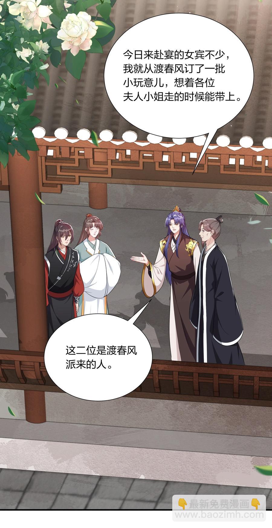 《总有顶流想娶我》060 心怀不轨沈晏清 第12页