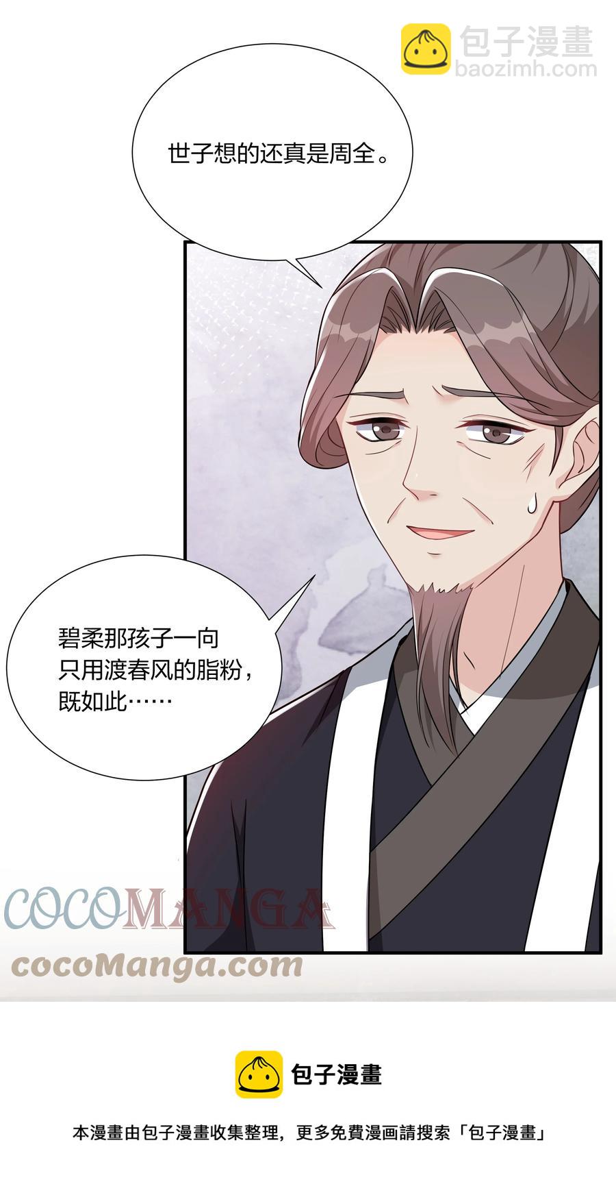 《总有顶流想娶我》060 心怀不轨沈晏清 第13页