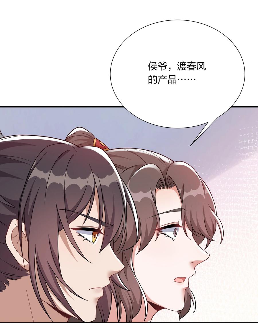 《总有顶流想娶我》060 心怀不轨沈晏清 第15页
