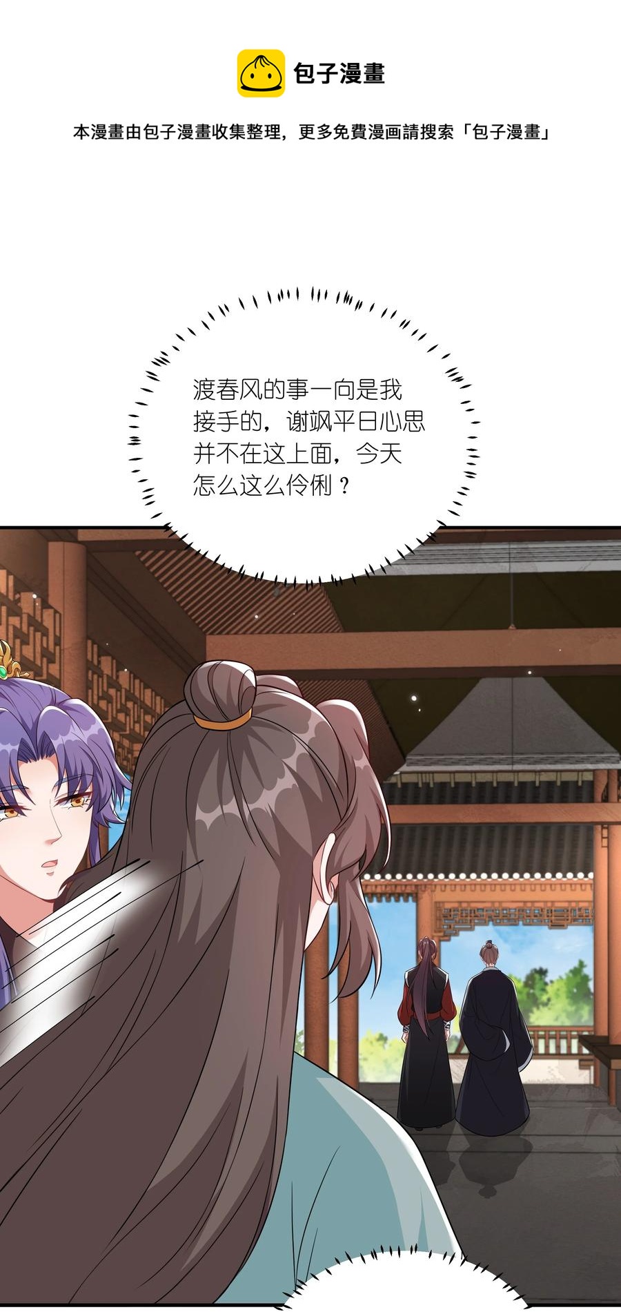 《总有顶流想娶我》060 心怀不轨沈晏清 第17页