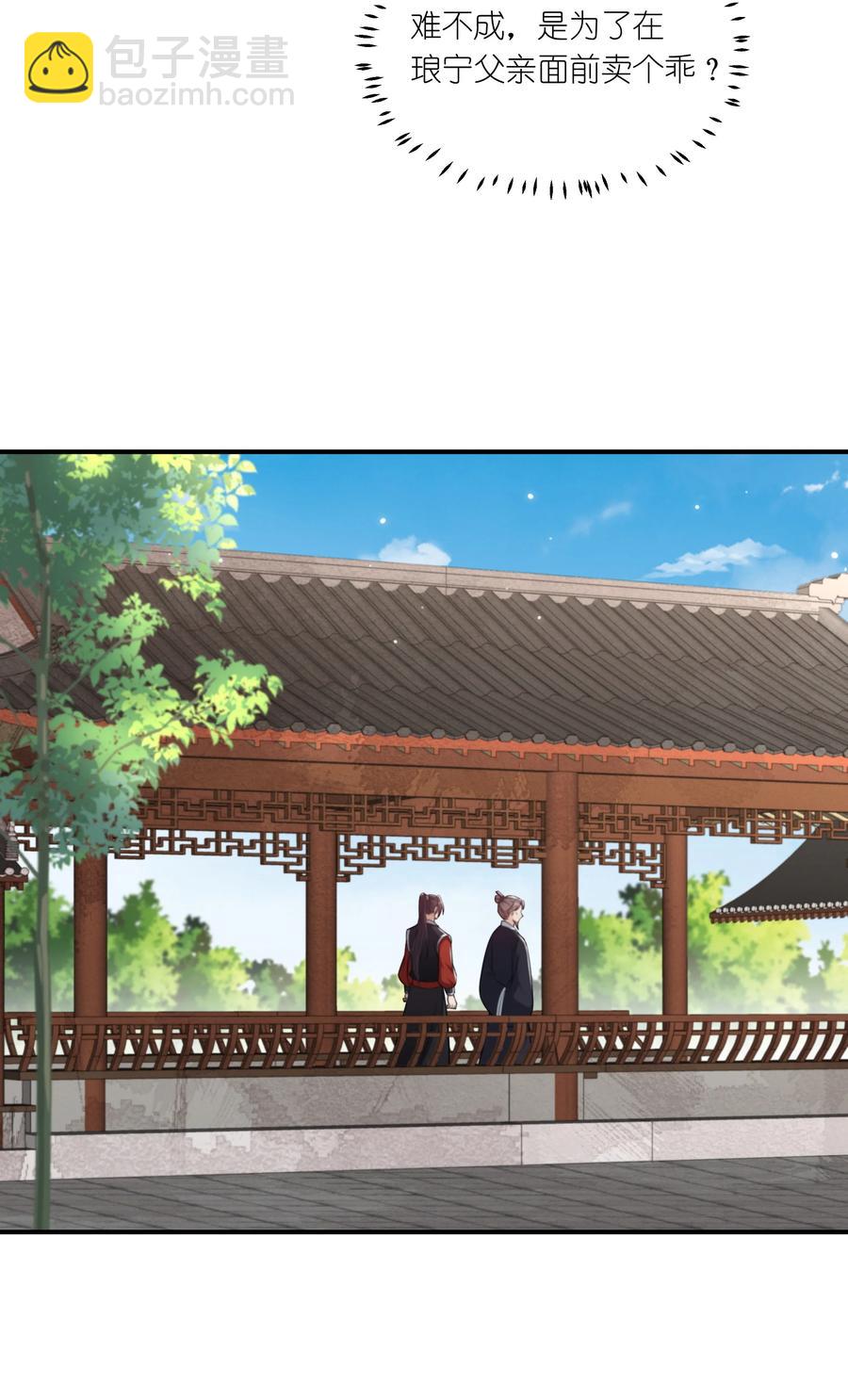 《总有顶流想娶我》060 心怀不轨沈晏清 第18页