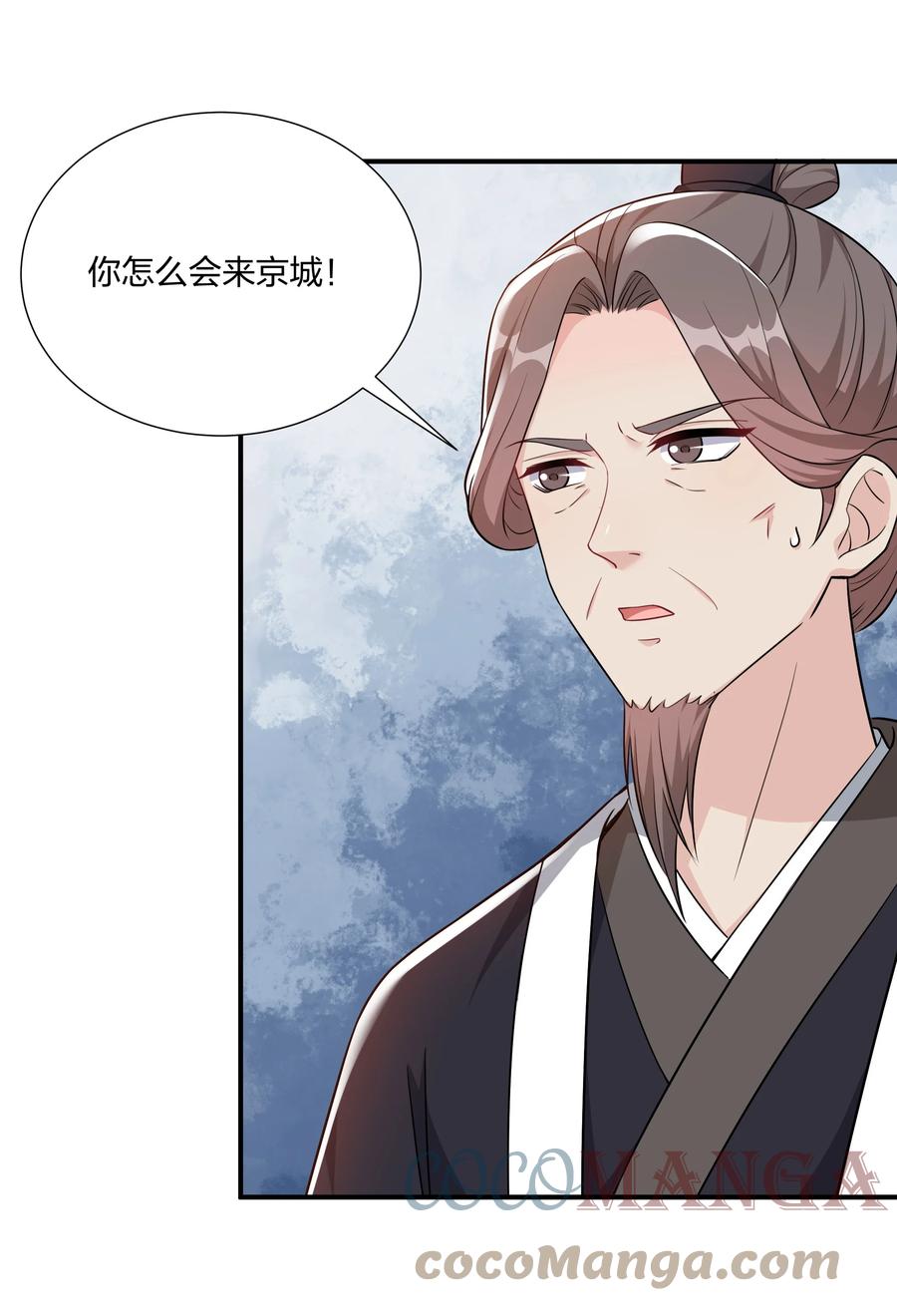 《总有顶流想娶我》060 心怀不轨沈晏清 第19页
